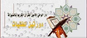 دورتين للفتيات في شهر رمضان