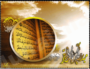 “المنيزلة نيوز” تهنئ متابعيها بحلول شهر رمضان المبارك