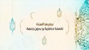 فيديو : ناصفة حضارية بلازحمة