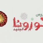 المنيزلة نيوز تهنىء متابعيها بحلول عيد الفطر السعيد