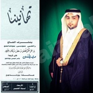 راضي بوشاجع يدعوكم لزفاف إبنه مصطفى