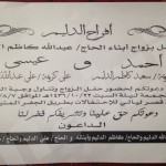 ميثم يودع العزوبية ليلة السبت القادمة