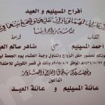 عائلة الدليم تزف ابنيها ليلة السبت القادمة