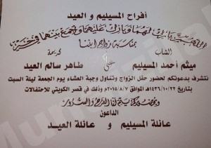 ميثم يودع العزوبية ليلة السبت القادمة