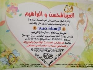 أ. حبيب إلى عش الزوجية