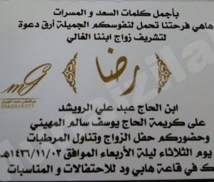 ” رضا ” عريسًا ليلة الأربعاء القادمة