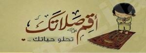 لا توفيق ولاجنان •• لتارك الصلاة