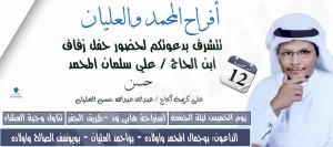 “حسن” إلى عش الزوجية ليلة الجمعة القادمة