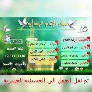 عاجل : نقل حفل الهاشمية إلى الحيدرية هذه الليلة