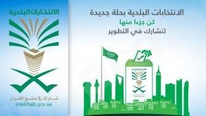 بالأسماء .. ​القوائم النهائية للمرشحين بانتخابات المجالس البلدية في #الأحساء
