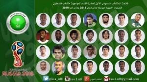 إعلان تشكيلة المنتخب السعودي لمواجهتي الإمارات وفلسطين لتصفيات أسيا وكأس العالم