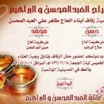 الدليم تزف نجلها ” علي ” ليلة الثلاثاء القادمة