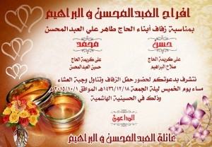 دعوة : إلى حضور زفاف أ.حسن وأخيه محمد