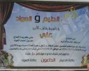 الدليم تزف نجلها ” علي ” ليلة الثلاثاء القادمة