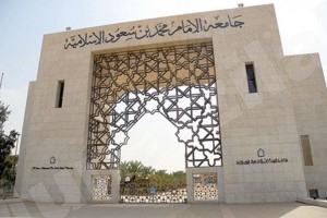 جامعة الإمام تفتح باب التسجيل في دبلوم تطبيقات الحاسب الآلي