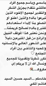 السيد حسين يشكر المستجيبين لنداء عائلته