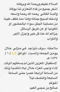 عائلة العيد تقدم شكرها لكل المعزّين لمواساتهم بفقيدهم