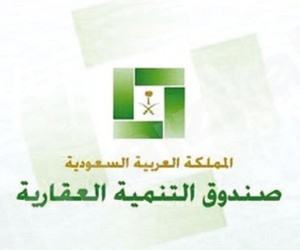 مجلس الوزراء يوافق على تحويل الصندوق العقاري إلى مؤسسة مالية