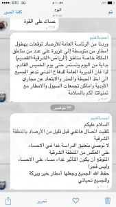 غدًا الثلاثاء تعليق الدراسة بالشرقية ولاتشمل الأحساء حتى الآن
