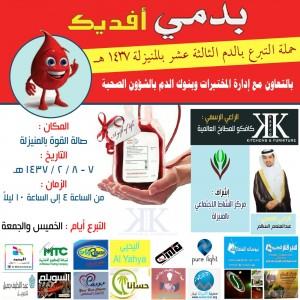 فيديو : مركز النشاط يدعوكم لحملة التبرع بالدم ” بدمي أفديك “