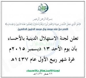 الأحد ١٣ ديسمبر غرة شهر ربيع الأول