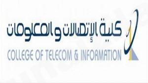 بدء القبول في كلية الاتصالات والمعلومات بالرياض