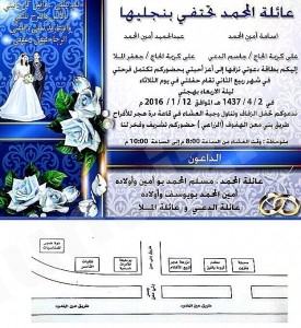 ” أبويوسف ” يدعوكم لحفل زفاف نجليه
