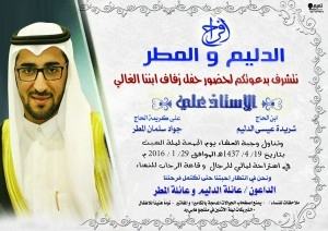 عائلة ” الدليم”  تدعوكم  لزفاف نجلها علي