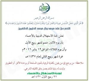 اليوم الإثنين متممًا لربيع الأول