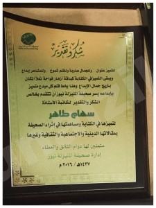 إدارة صحيفة المنيزلة نيوز تكرم الكاتبة “البوشاجع”