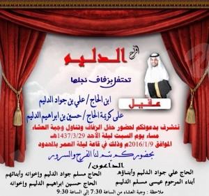 الحاج علي جواد يدعوكم لزفاف إبنه