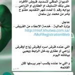 ( الاحمد ) رئيس اللجنة السداسية يقدم  الشكر إلى مدير شرطة الأحساء