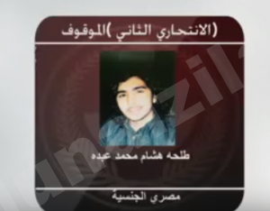 الداخلية : الانتحاري الثاني في مسجد الأحساء هو المصري طلحة هشام محمد عبده