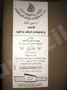 يوسف السليم يدعوكم لزفاف ابنه