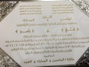 ابوعلي الياسين يدعوكم لزفاف ابنيه