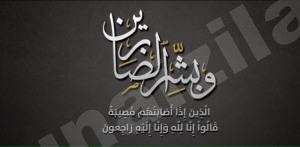 الحاجة أم يوسف بوشاجع في ذمة الله