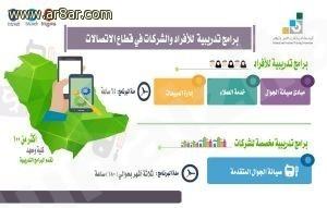 بدء التقديم على البرامج التدريبية المجانية الداعمة لقرار توطين قطاع الاتصالات
