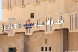 مطار #الأحساء الإقليمي يعتمد جدول رحلاته الجديدة