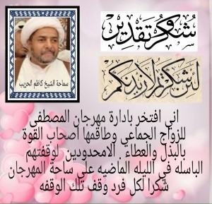 سماحة الشيخ كاظم يُوجه رسالة  شُكر لإدارة المهرجان