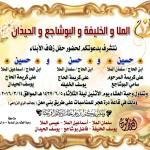 سماحة الشيخ كاظم يُوجه رسالة  شُكر لإدارة المهرجان