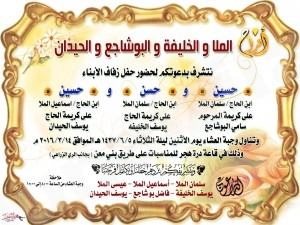 عائلة الملا تَزف كوكبة من أبنائها مساء اليوم