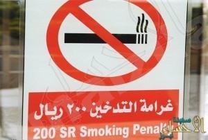 غرامة قدرها 200 ريال تنتظر المدخنين داخل سيارتهم الخاصة !