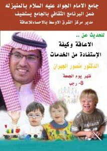بين الفرضين يوم الجمعة ( الاعاقة وكيفية الاستفادة من الخدمات ) بجامع الامام الجواد(ع) بالمنيزلة