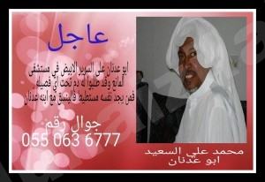 «أبو عدنان» على السرير الأبيض .. ويحتاج لدم عاجل