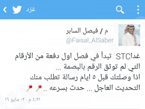 “STC” تبدأ فصل أول دفعة من الأرقام غير الموثقة بالبصمة… غداً