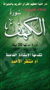 ” للفتيات والأمهات ” دورة تفسيرية في شهر رمضان المبارك