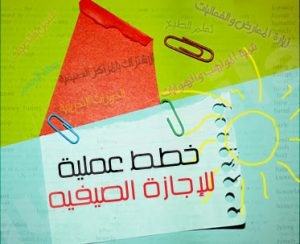 في الإجازة : المنيزلاويون ( أوف لاين )