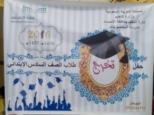 ” المعتصم بالله ” تدعو الأباء لحفل تخرج أبنائهم