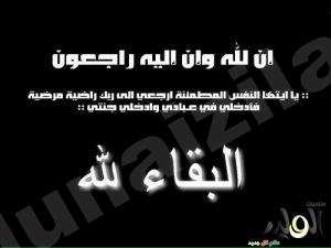 أم خالد الماجد في ذمة الله تعالى