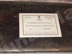 أمانة الأحساء تمهل أصحاب السيارات السكراب ١٥ يوم لرفعها